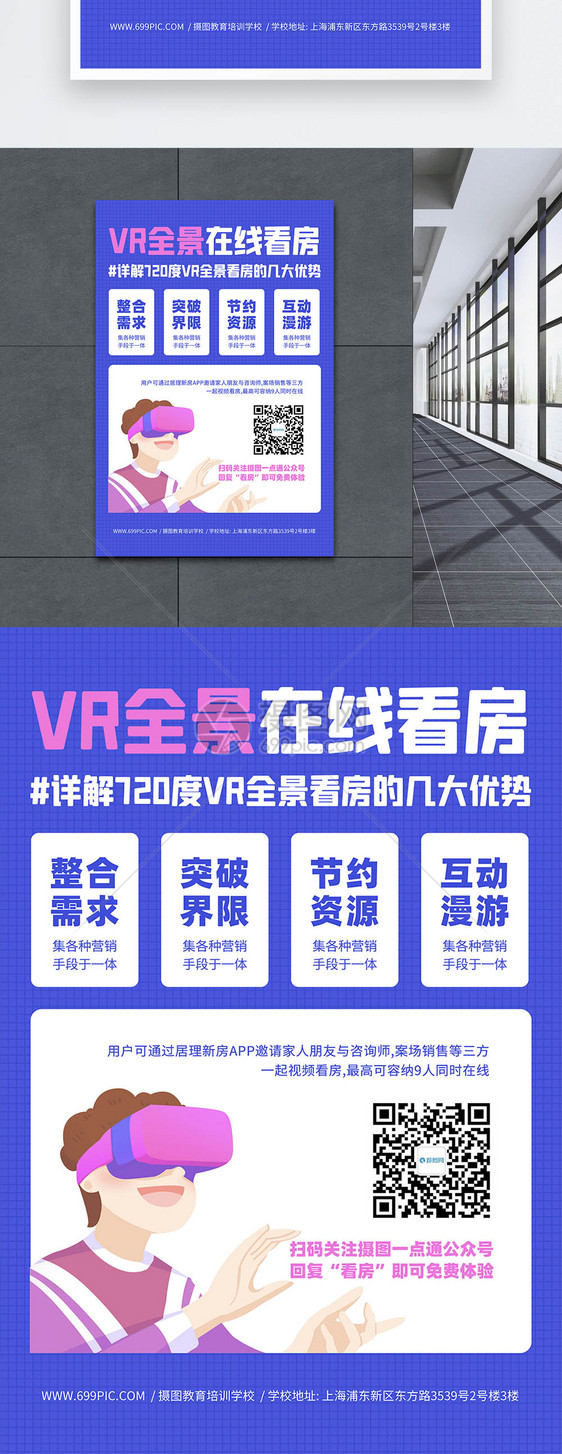 vr全景在线看房活动宣传海报图片