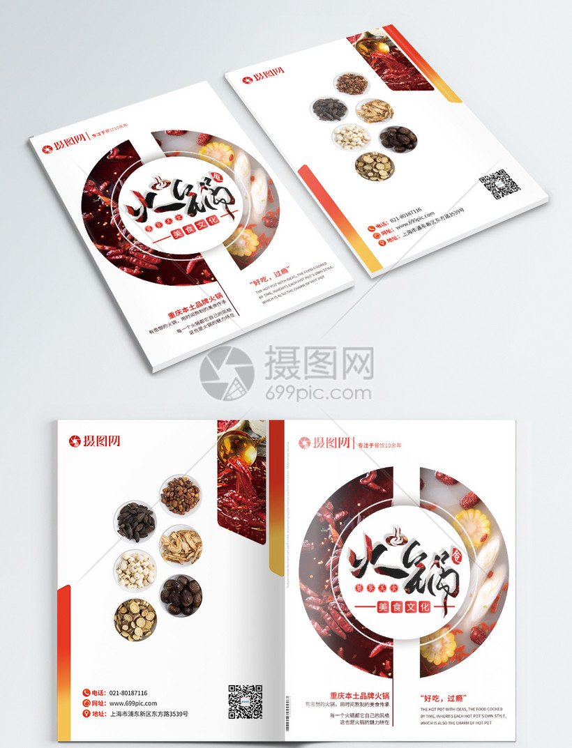 设计模板 画册整套 火锅美食食品画册封面.