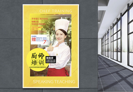厨师培训烹饪学校招生宣传海报图片