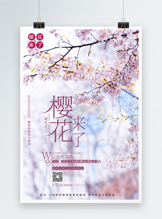 武汉抗疫写实风樱花来了致敬为武汉拼命的英雄宣传海报模板