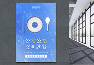 蓝色提倡使用公勺公筷宣传海报图片