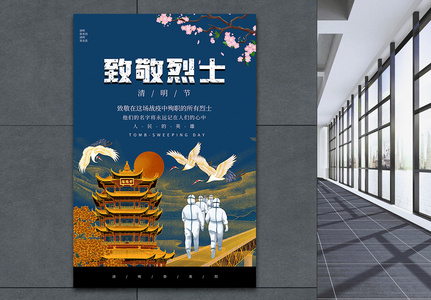中国风清明节致敬烈士海报图片素材