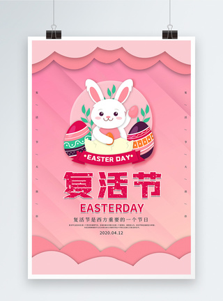 兔耳朵粉色剪纸风复活节海报模板