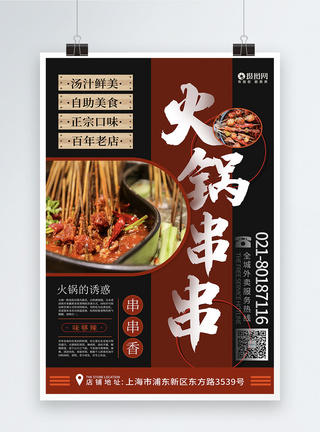 重庆火锅串串吃货天堂美食外卖促销海报图片