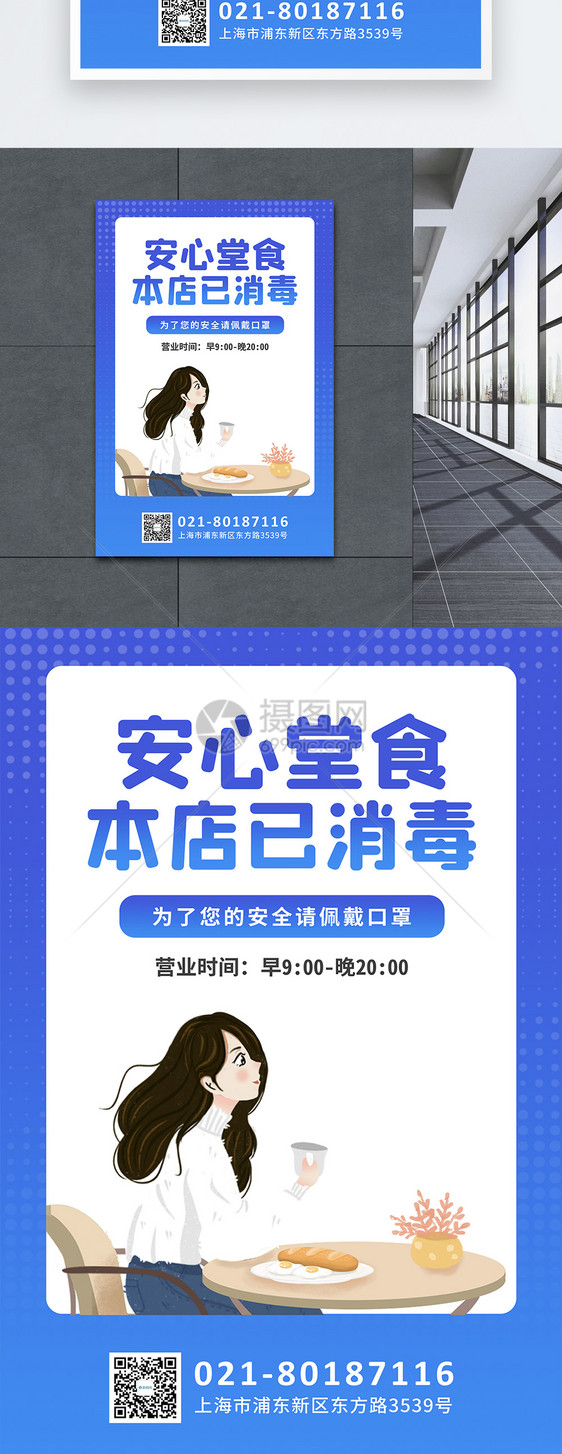 简约蓝色安心堂食海报图片