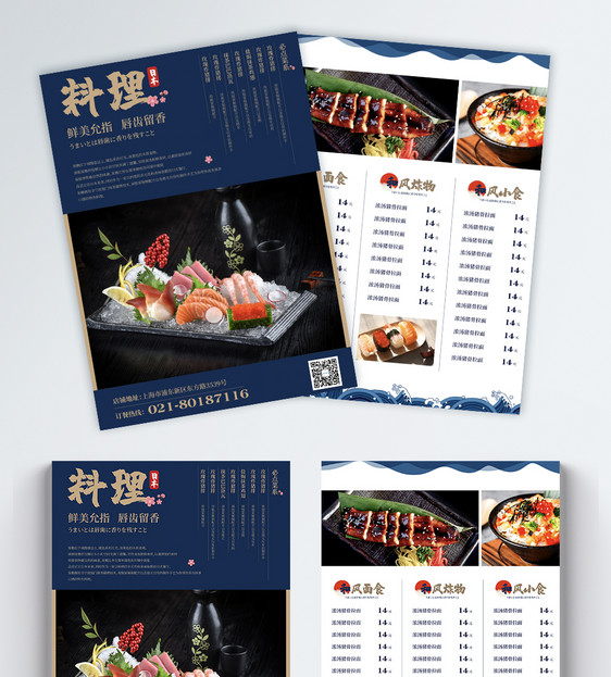 日式餐厅料理宣传菜单图片