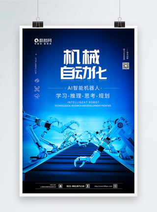 自动化生产线机械自动化蓝色科技海报模板