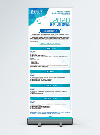 企业科技媒体交流会x展架春季招聘会科技数码企业蓝绿色招聘X展架模板