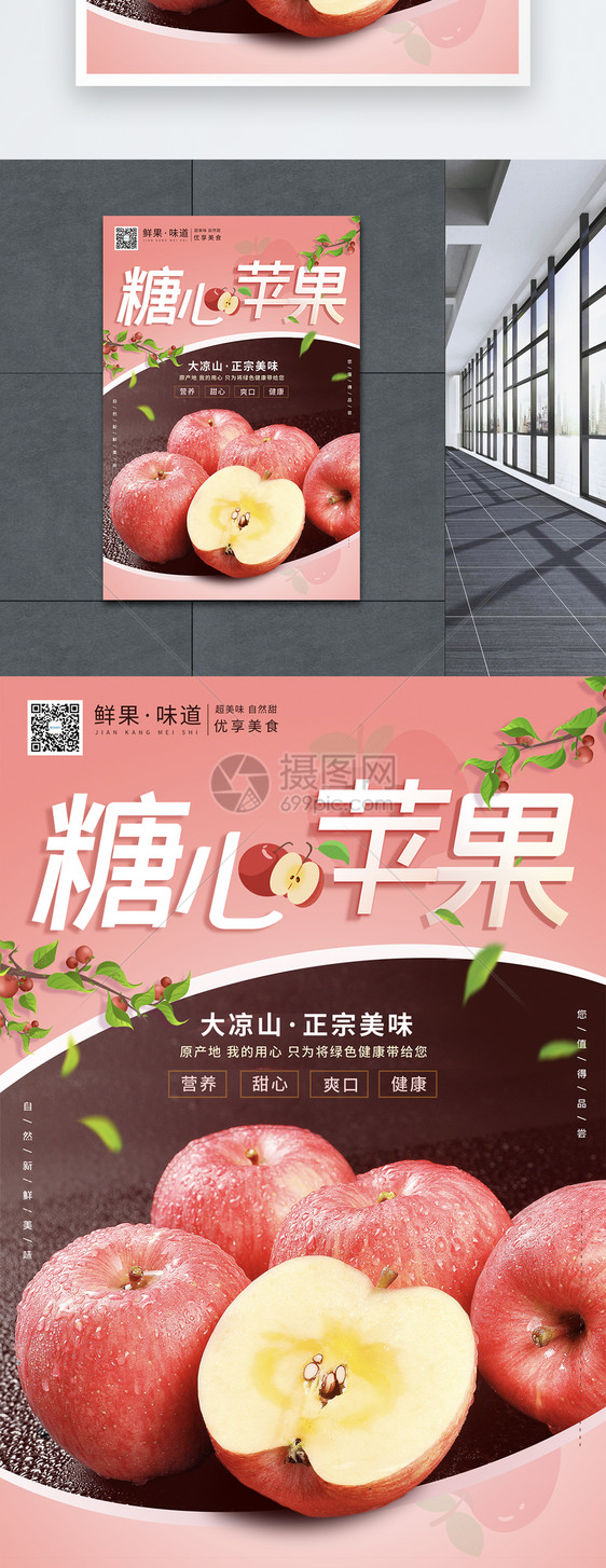 新鲜糖心苹果水果海报图片