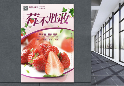 新鲜草莓创意水果海报高清图片
