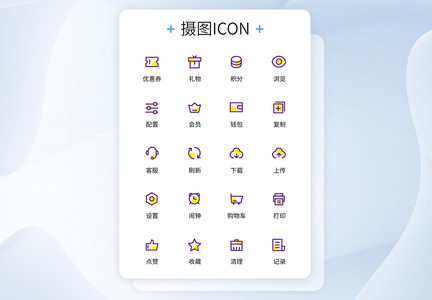 UI设计办公图标商务图标通用icon图片