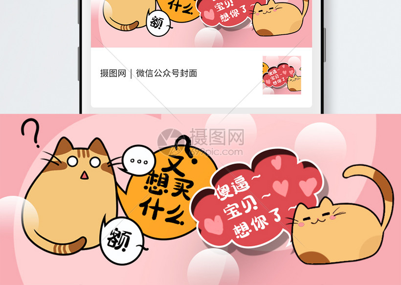 花式撒娇秀恩爱公众号网络热词配图