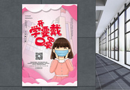 粉色剪纸风开学要戴口罩校园疫情海报图片