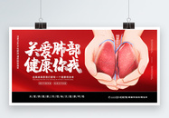 红色大气关爱肺部健康宣传展板图片