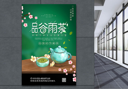 绿色清新品谷雨茶春茶促销海报图片