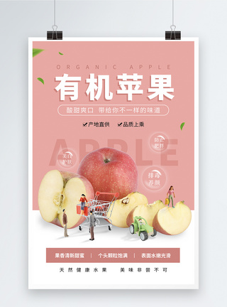 当季果蔬简洁新鲜苹果水果海报模板