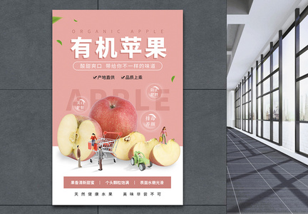 简洁新鲜苹果水果海报图片