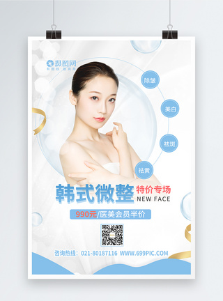 美女脸部韩式半永久微整形医美海报模板