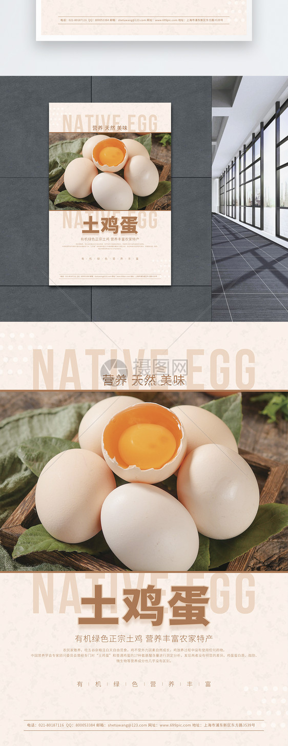 土鸡蛋优选产品促销海报图片