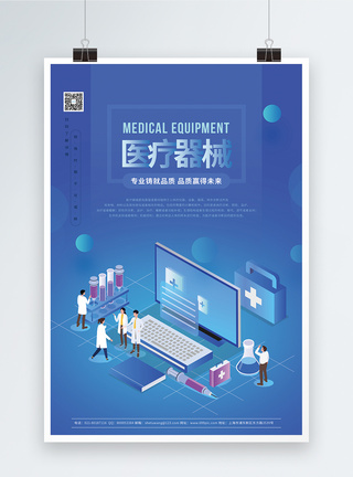 医疗器械促销海报图片