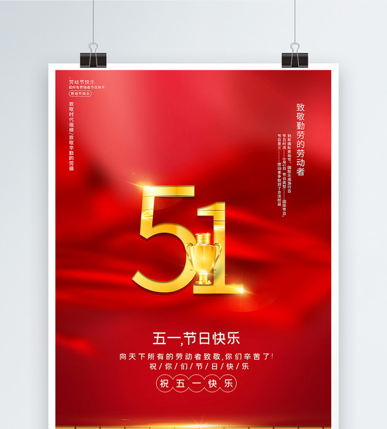 红金极简风五一节日快乐宣传海报图片