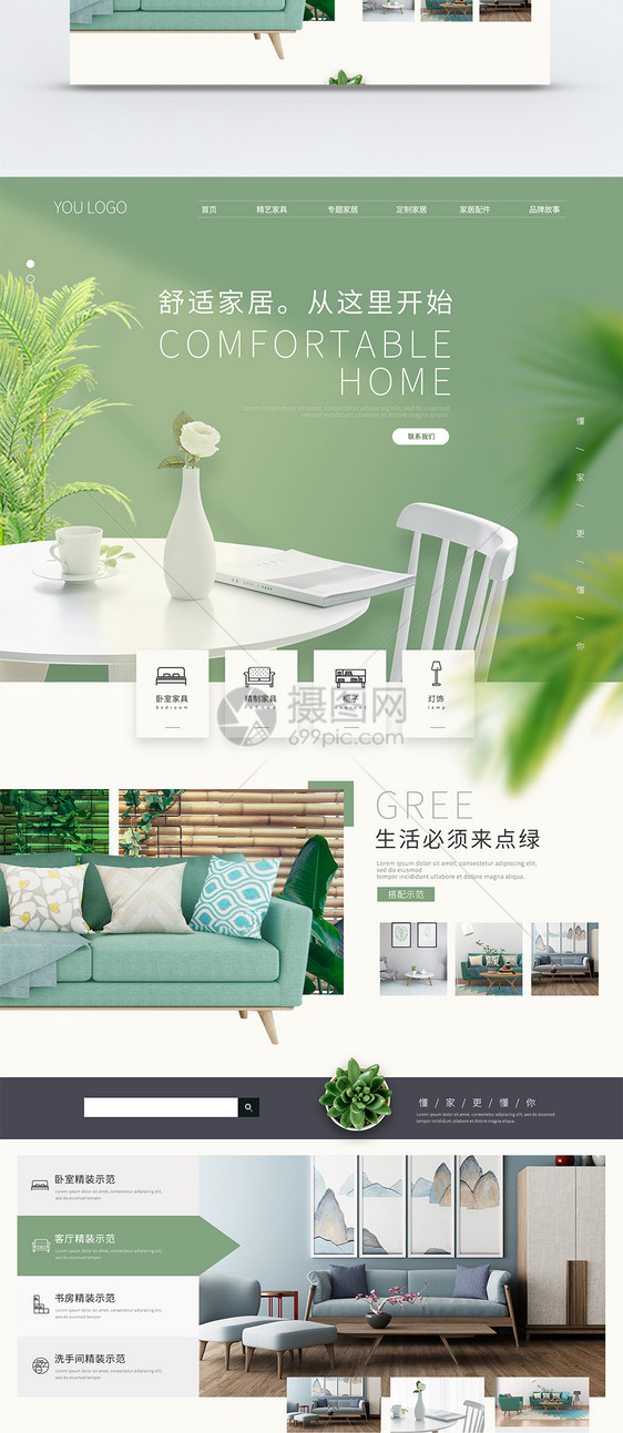 绿色小清新简约家居企业商城官网UI设计首页界面图片