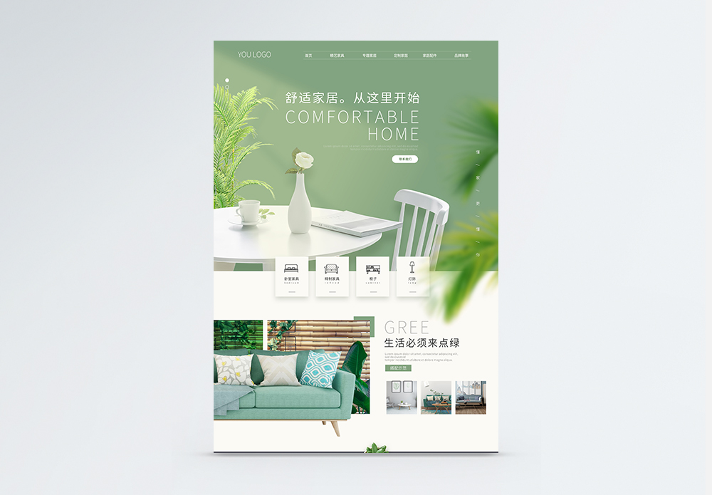 绿色小清新简约家居企业商城官网UI设计首页界面图片素材