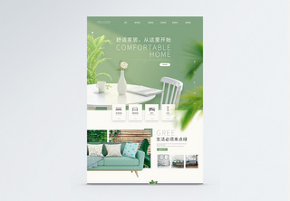 绿色小清新简约家居企业商城官网UI设计首页界面家具网站高清图片素材