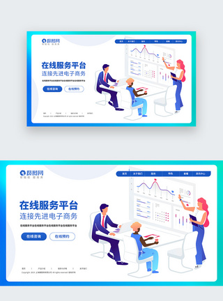 电子商务服务电子商务首页web首屏模板