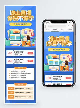 线上教学视频课程营销长图图片