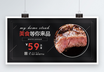 美味牛排美食特惠展板图片