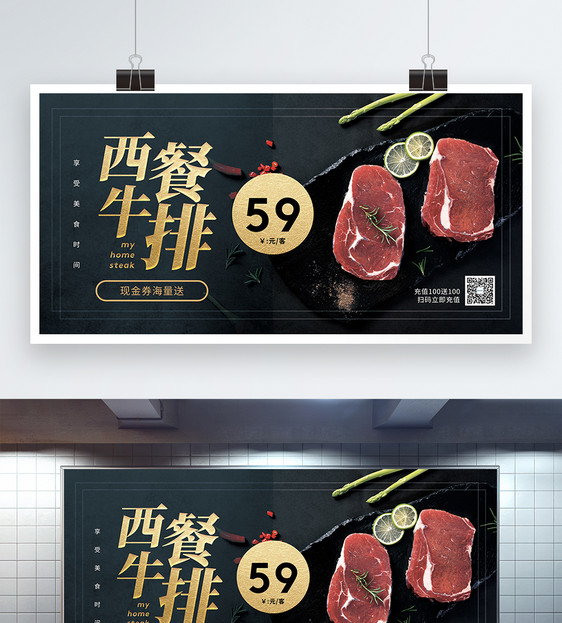 美味牛排美食特惠展板图片