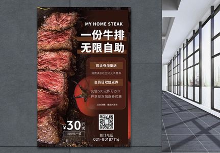 牛排自助餐优惠促销海报高清图片