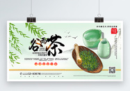 绿色清新谷雨茶宣传展板图片