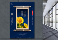 中国风立夏节气海报图片