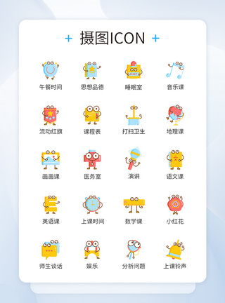 小学课程教育图标icon图片