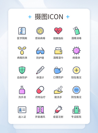 疫苗研发肺炎病毒预防防护图标icon模板