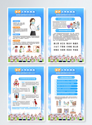 卡通风校园防疫指南四件套模板消毒高清图片素材