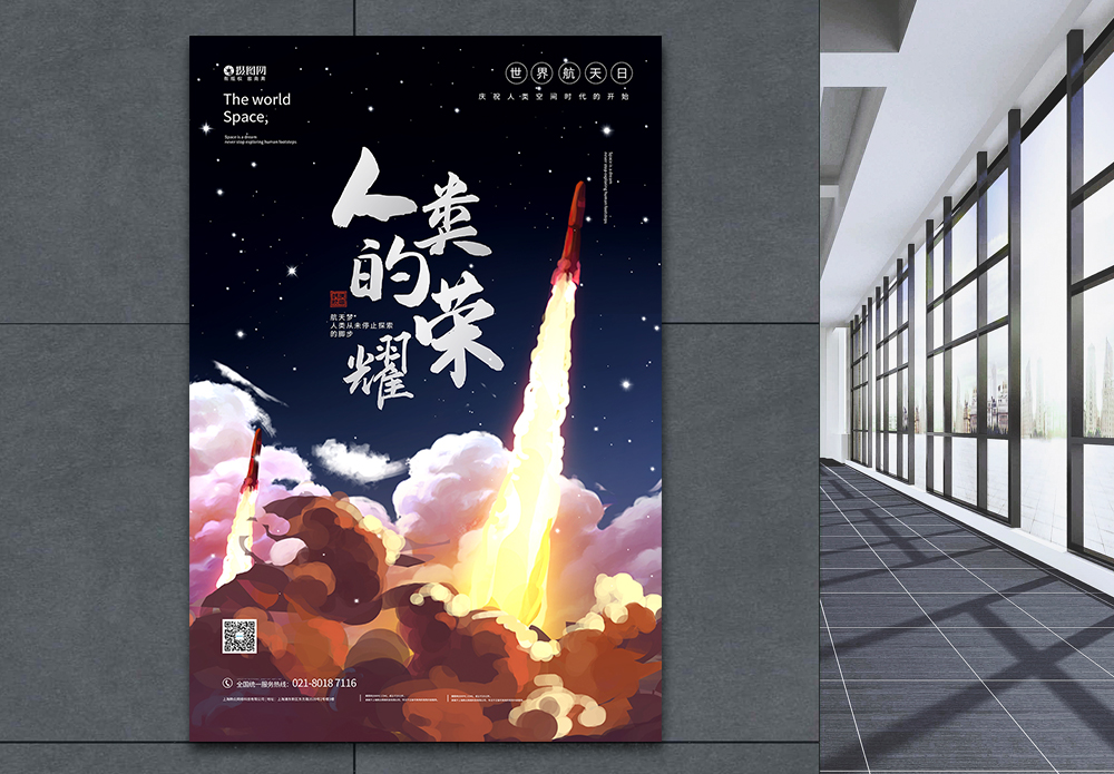 火箭载人海报设计