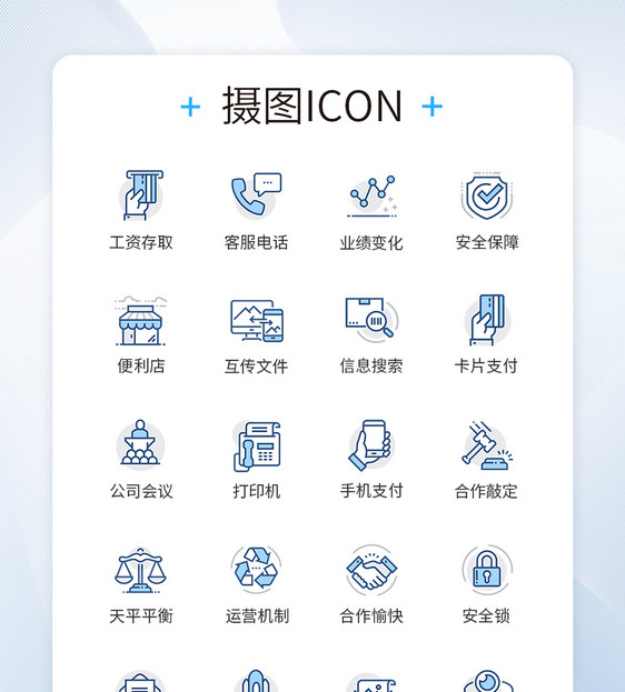 蓝色线条式商务图标icon图片