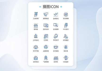 蓝色线条式商务图标icon高清图片