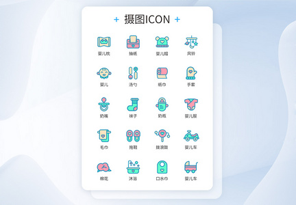 卡通类母婴图标icon图片