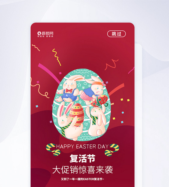 复活节彩蛋APP启动页设计图片