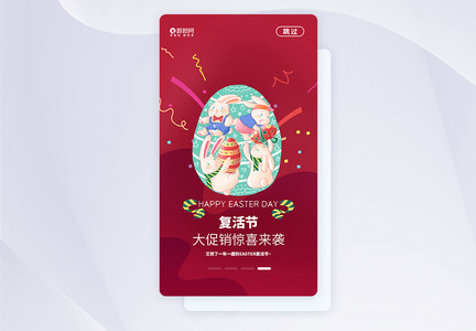 复活节彩蛋APP启动页设计图片