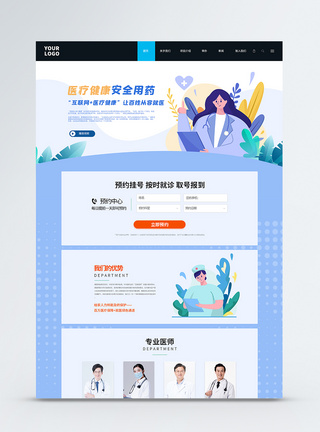 在线医生UI设计智能医疗健康WEB首页模板