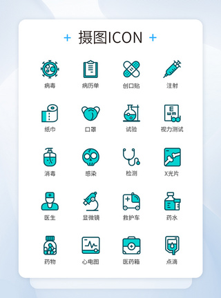 研制感染病毒医疗图标icon模板