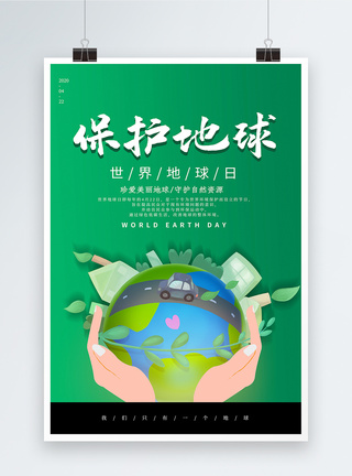 绿色大气保护地球环保海报图片