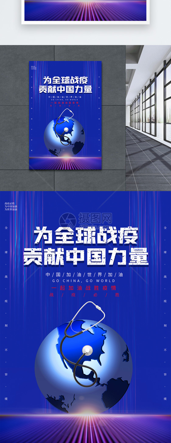 蓝色大气为全球战疫贡献中国力量海报图片
