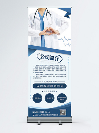 医药易拉宝蓝色简约医药医疗公司简介宣传展架模板