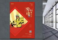 红色简洁51劳动节节日海报图片